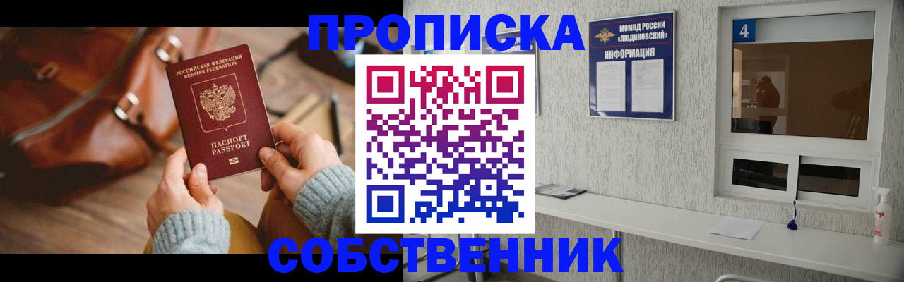 прописка регистрация в Пензенской области