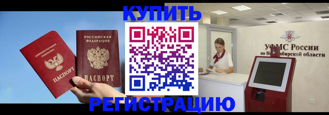 временная регистрация купить в Пензенской области