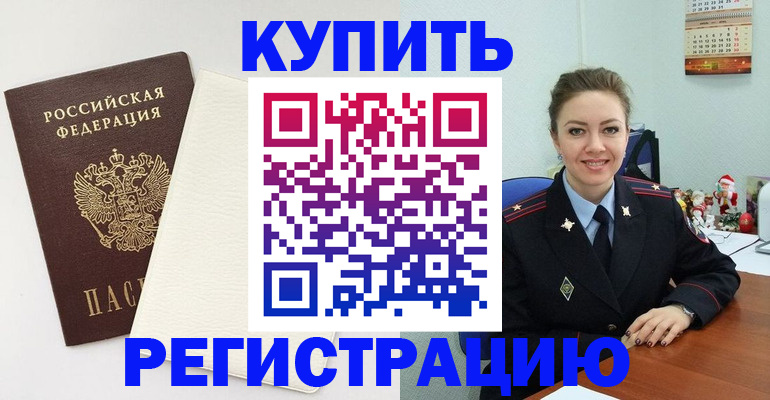 прописка регистрация в Пензенской области